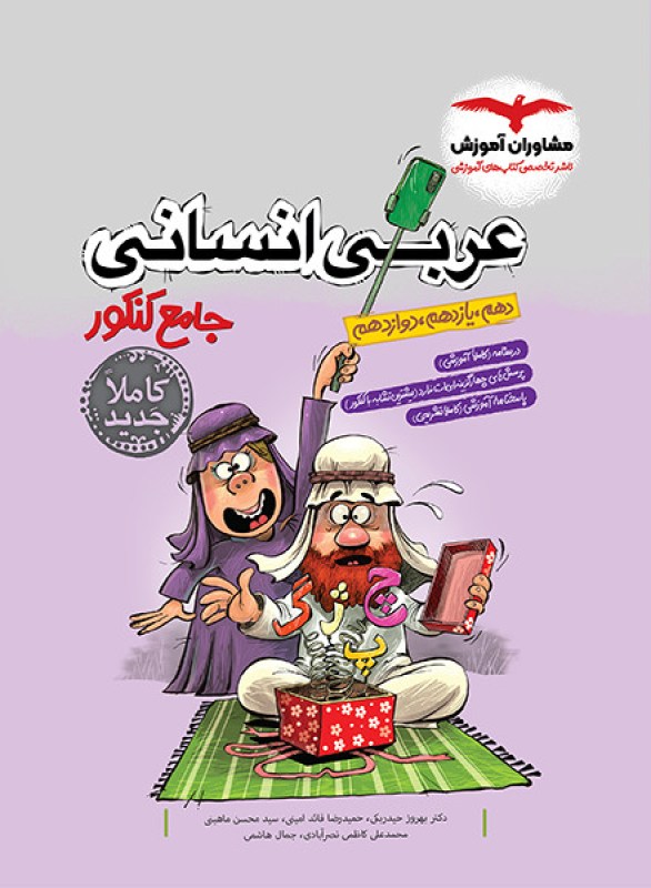 عربی انسانی جامع پلاس کنکور